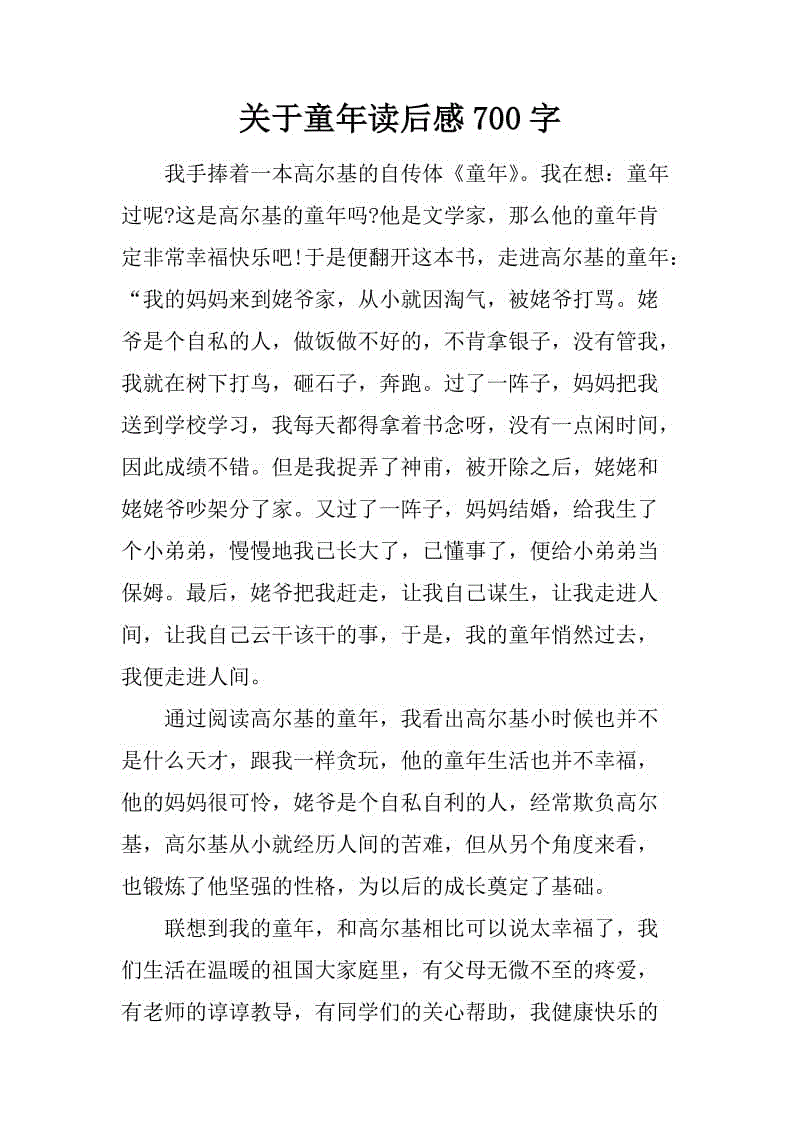 关于阅读第七届童年的思考