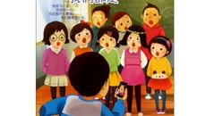 绝佳拍档读后感我们都是好孩子