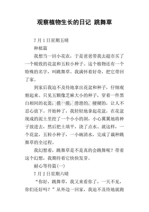 观察植物日记500字