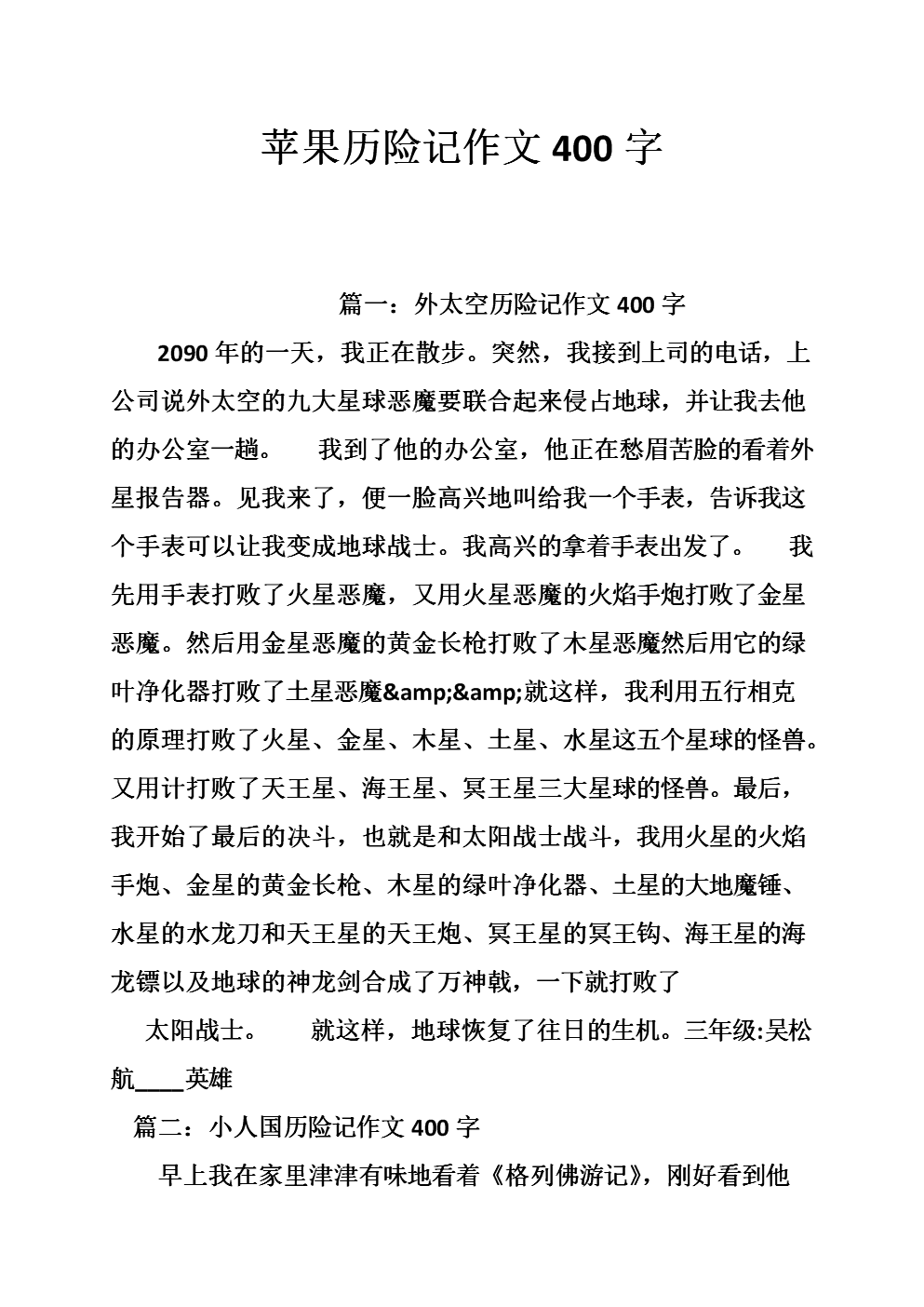 原始森林冒险之旅