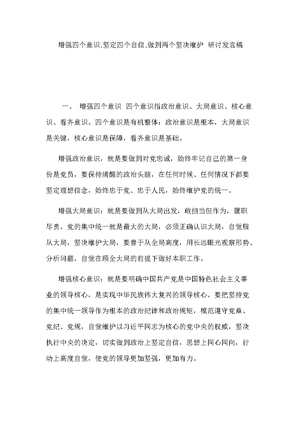 关于自信的演讲