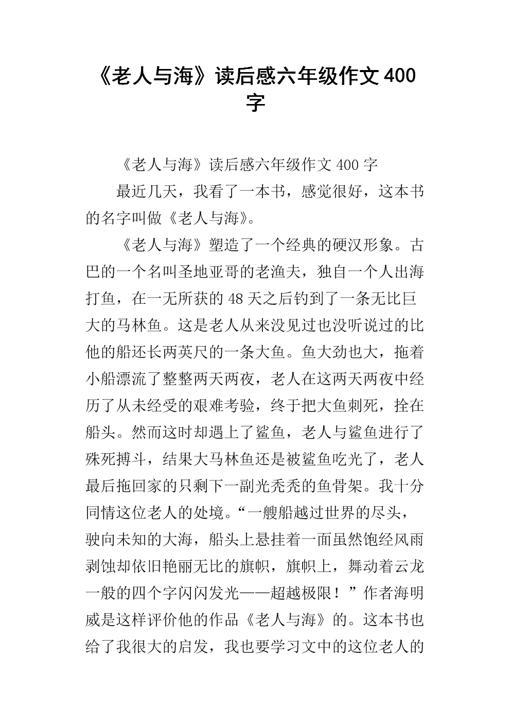 亲爱的韩秀先生，读了400字