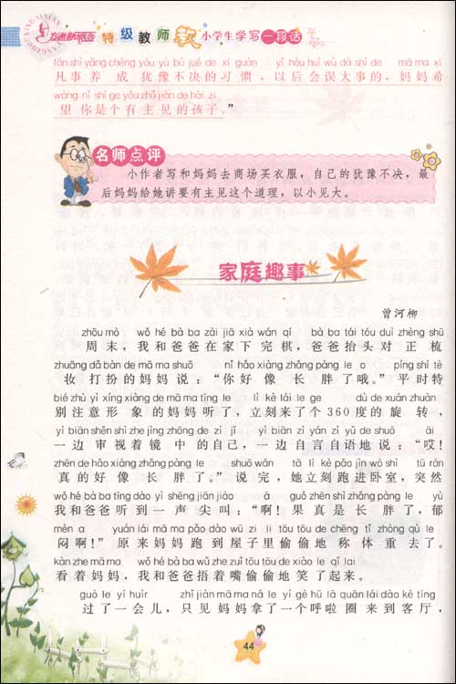 这也是中文课的作文