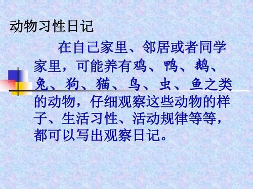 动植物观察日记400字