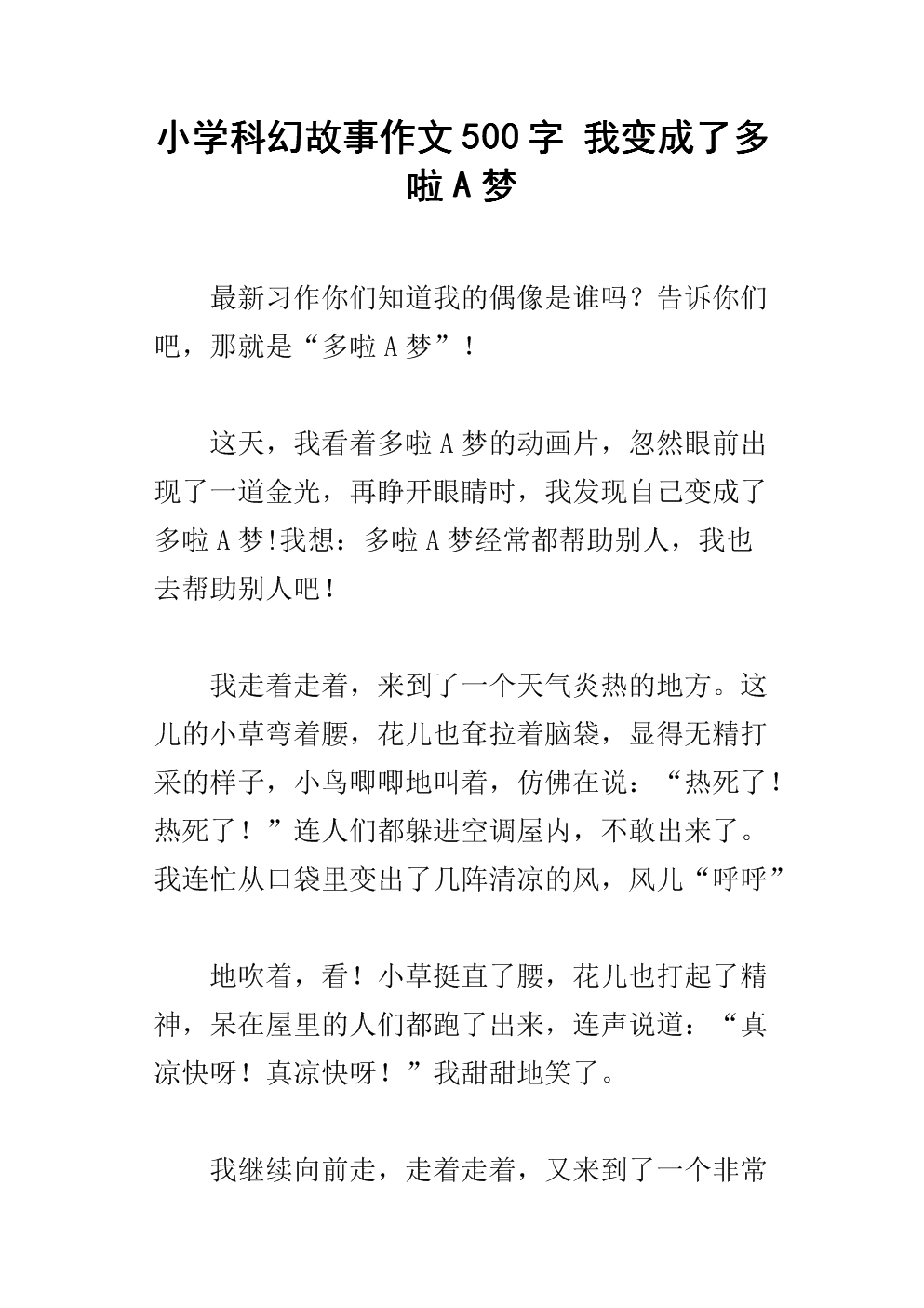 小主题幻想故事创作