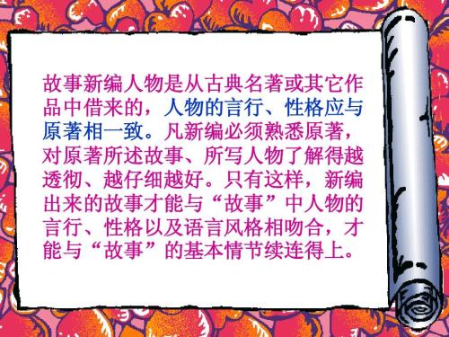 对新故事的思考