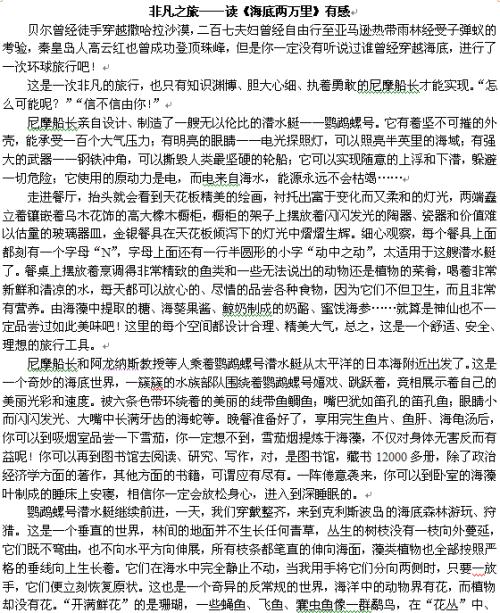 看完海底两万英里