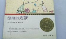 绿拇指男孩读后感