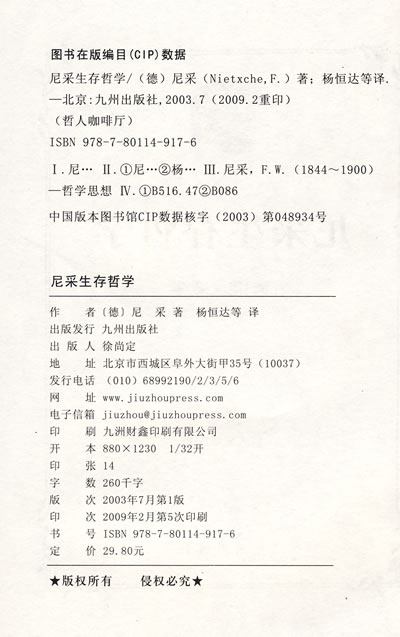 关于尼采的生存哲学的思考