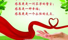 生活让我懂得了感恩