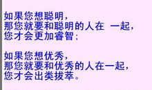 走对路，跟对人，做对事