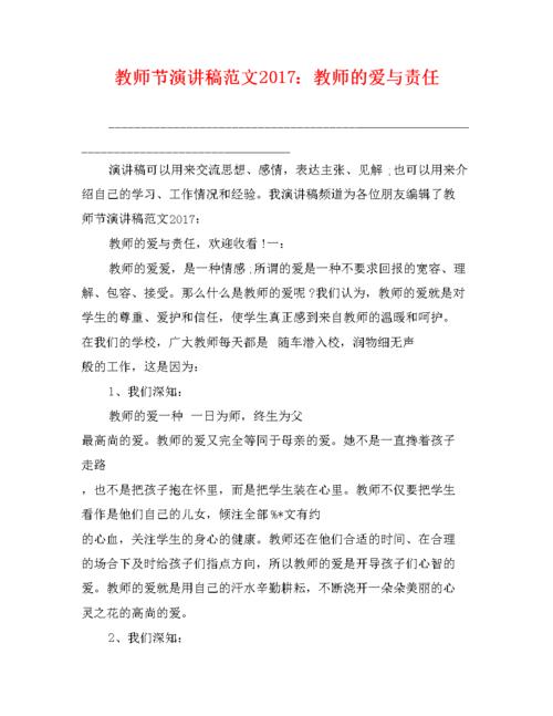 庆祝教师节演讲