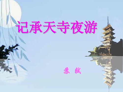 改写成天宫夜游