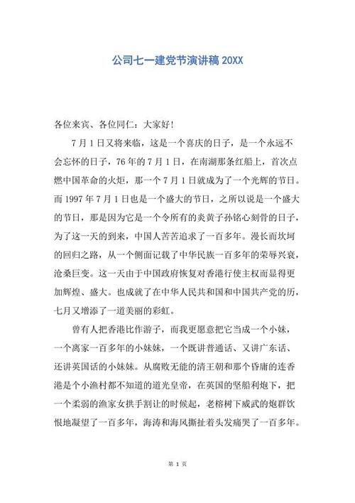 7月1日党建日讲话