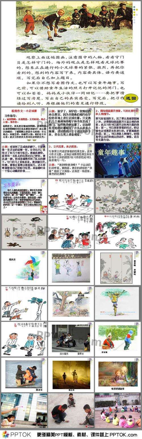 五年级下册第二册看图组成