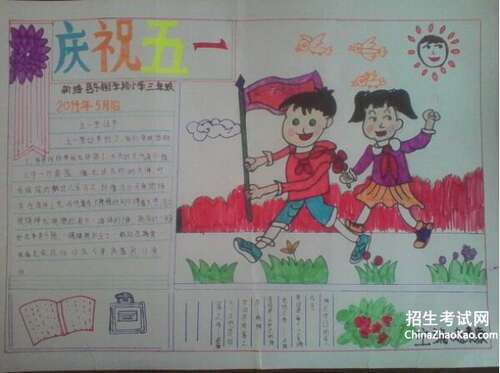 庆祝劳动节的组成