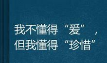 那一刻我懂得了爱