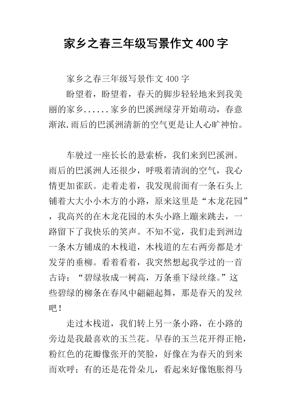 故乡春作400字