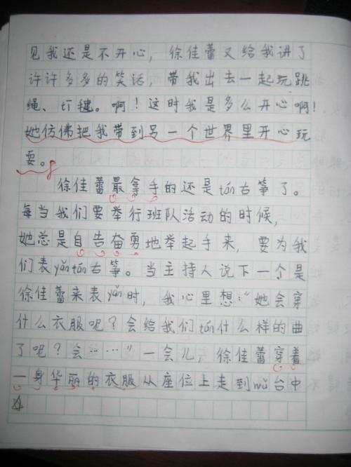 同学友谊500字作文