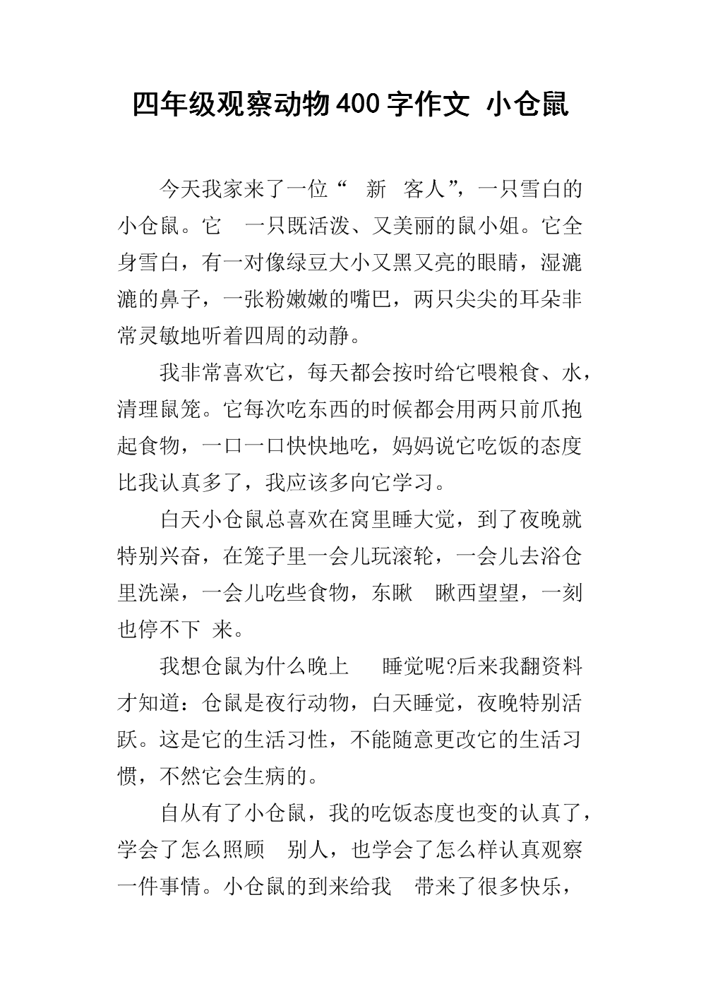 观察动物的成分