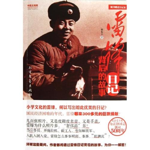 看完雷锋的日记