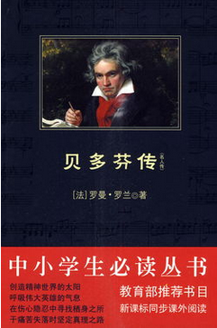 贝多芬阅读500