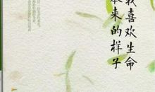 生命的价值读后感