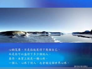 在顺境中善待他人，在逆境中善待自己