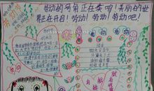 五一劳动节作文300字