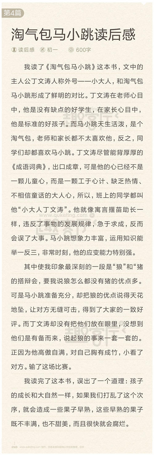 淘气的鲍马小强看完后