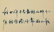 你不懂我，我不会怪你