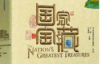 国家宝藏读后感