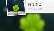 相信自己作文400字