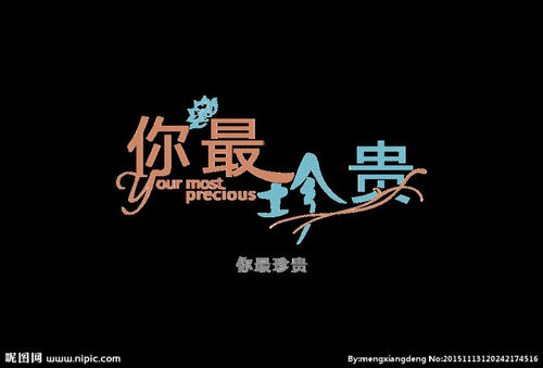 我的青春,你是最宝贵的