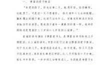 傅雷家书读后感两篇