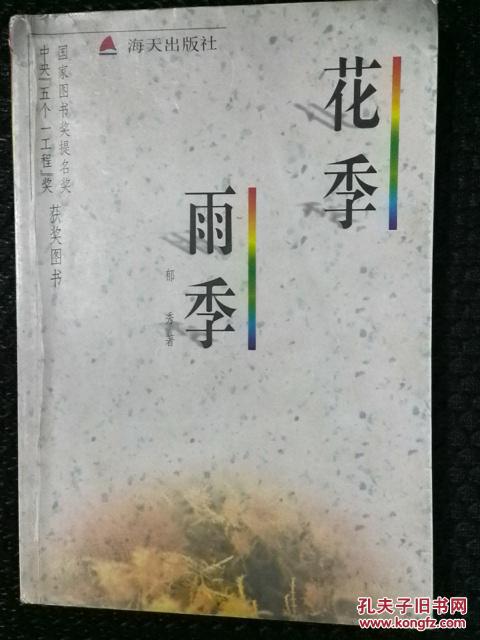 读过《华姬雨季》小说