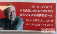 钱学森转读后感