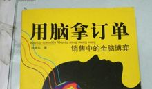 用脑拿订单读后感