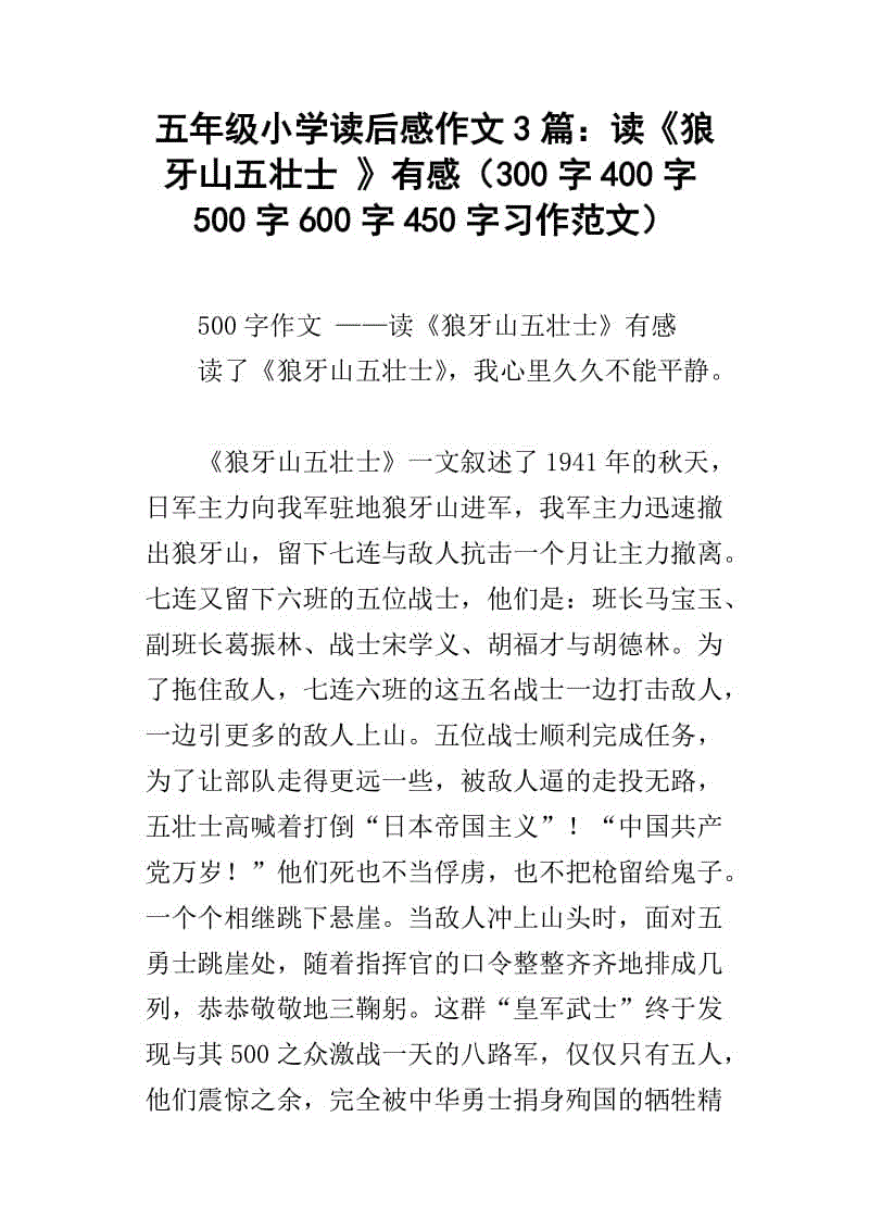 读作文后350字