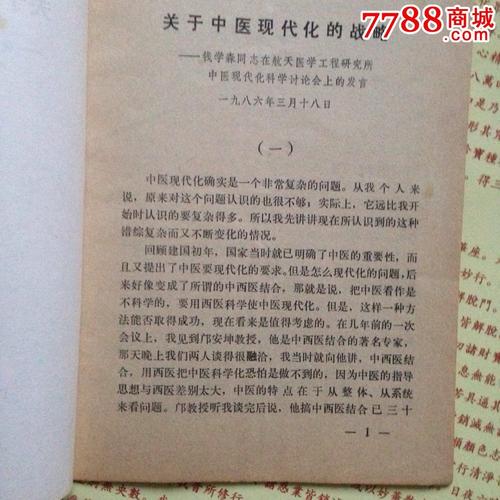 关于钱学森的思考