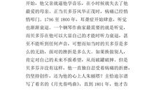 贝多芬传读后感300