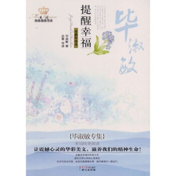 阅读后提醒幸福