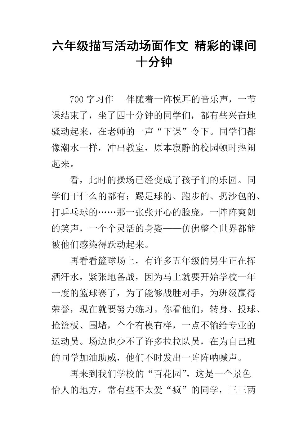 小学十分钟作文