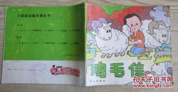 鸡羽毛字母的缩写300字