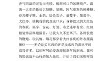 生活中的见闻作文