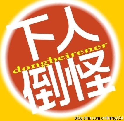 袁腾飞的暴力行情