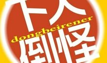 袁腾飞暴强语录