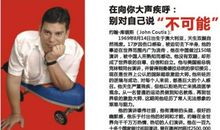 约翰库提斯读后感