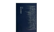 湮没的辉煌读后感