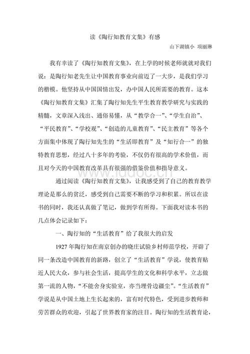 陶行知读书后的思想